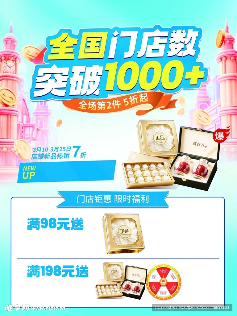 全国超千家门店美妆大赏