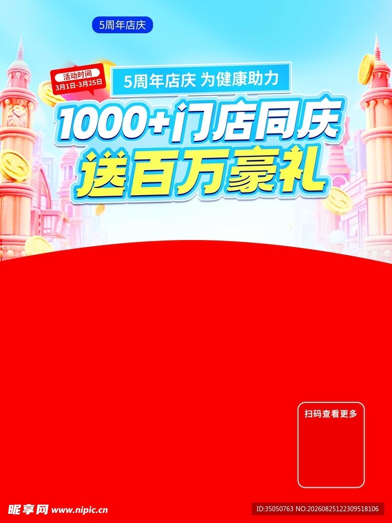 1000家店庆送百万礼