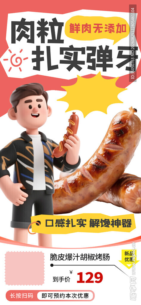 扎实弹牙的美味肉粒肠