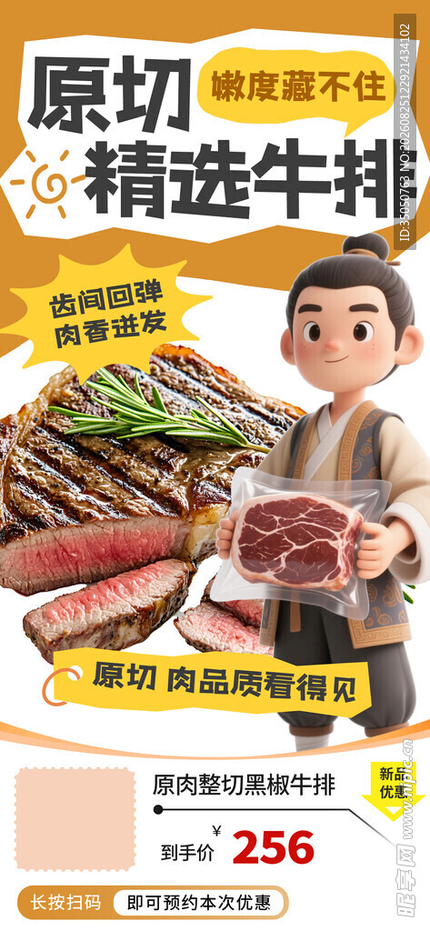 原切精选牛排优惠促销