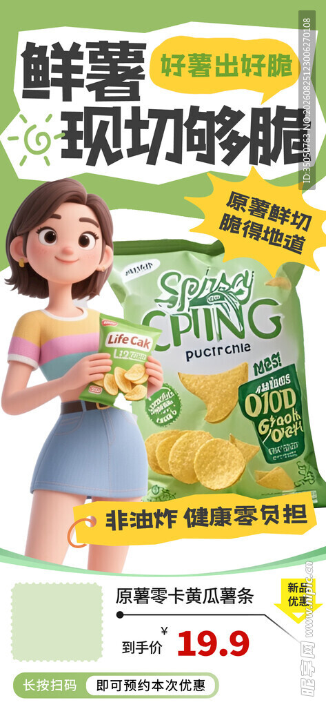 柠檬味气泡水促销海报