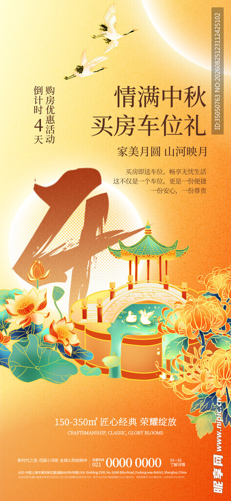 中秋佳节传统元素插画