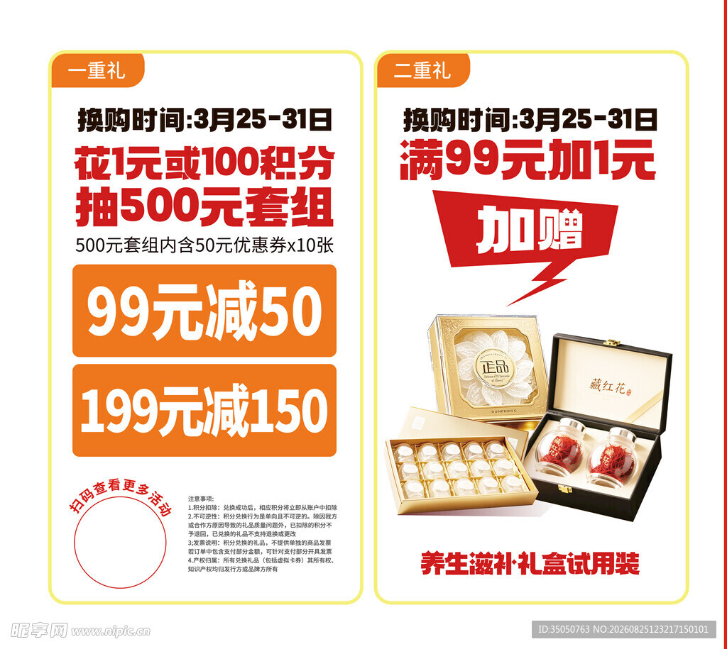 珠宝促销活动多重优惠来袭