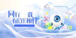 同行有证相伴宣传图
