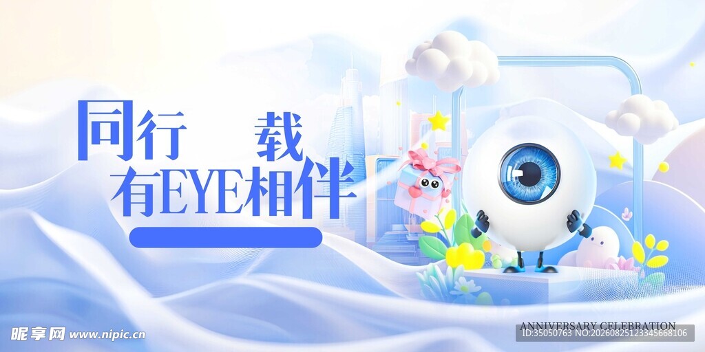 同行有证相伴宣传图
