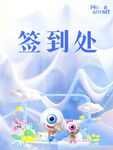 可爱卡通签到处场景