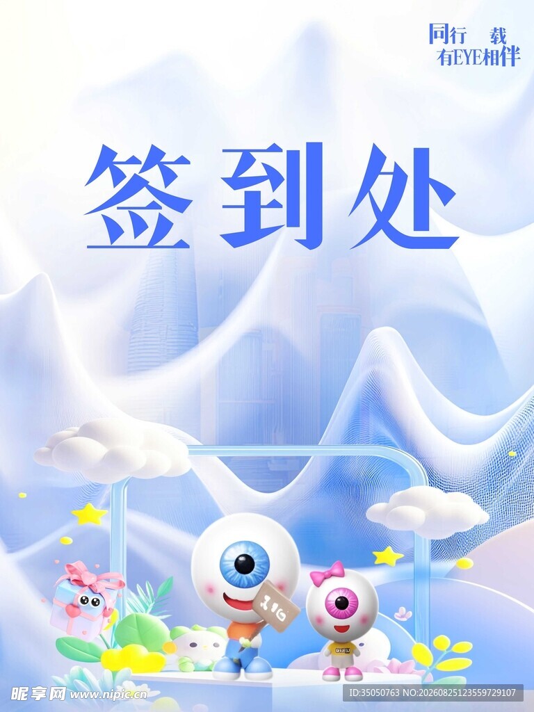 可爱卡通签到处场景