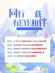 有爱EYE相伴同行之路