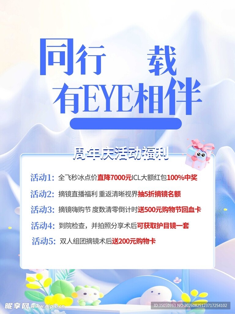 有爱EYE相伴同行之路