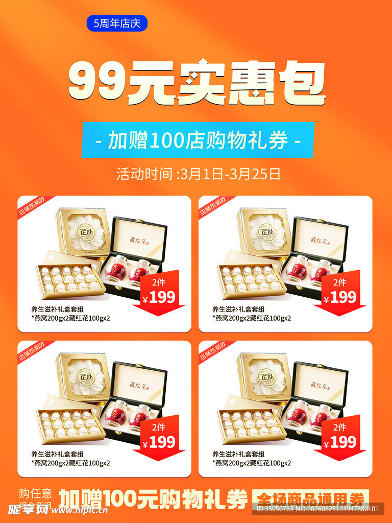 99元实惠包促销海报