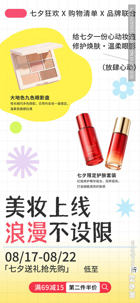 美妆新品上线 浪漫不限量