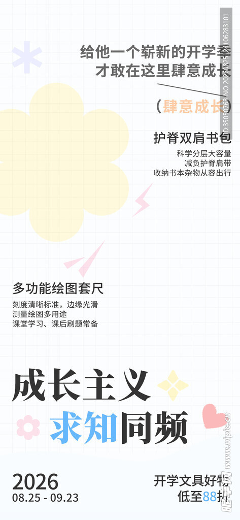 求知阅闻探索成长主义