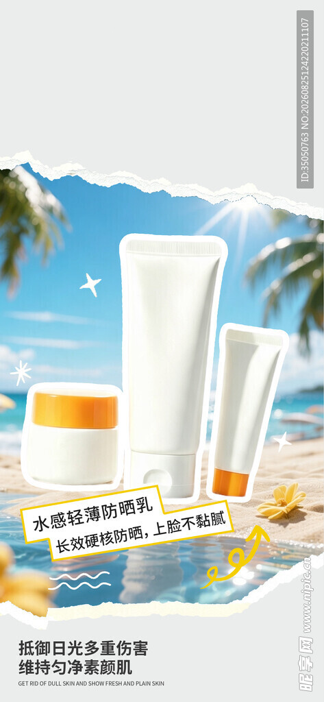 夏日清爽护肤套装展示