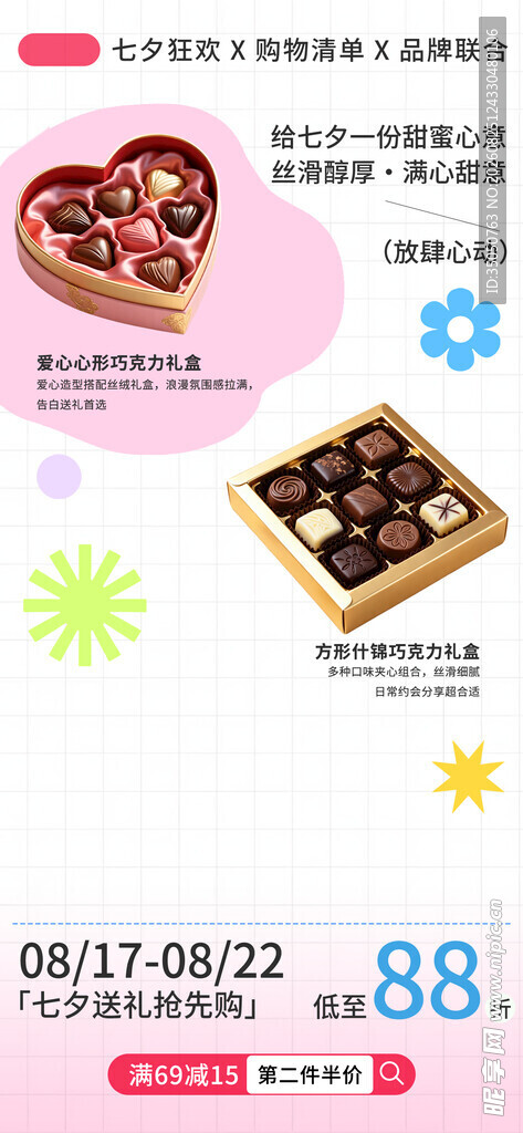 美味巧克力礼盒优惠促销