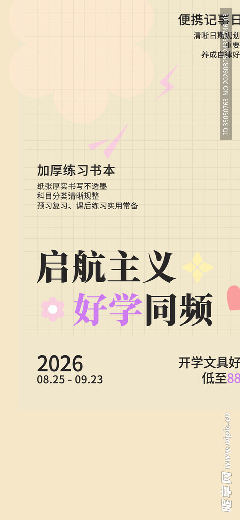 启航主义好词频书籍封面