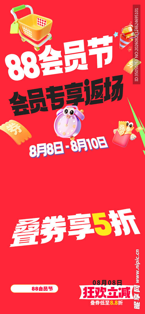 98会员节促销海报