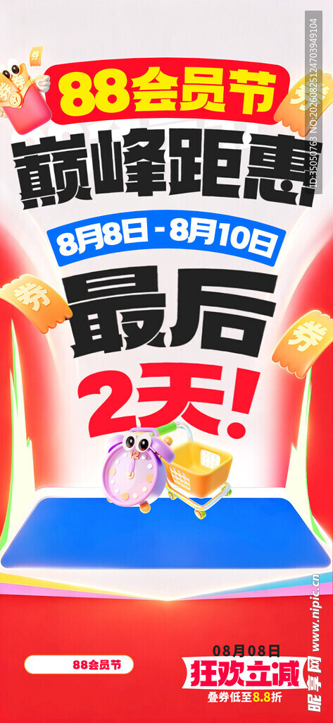 年终钜惠最后2天促销海报