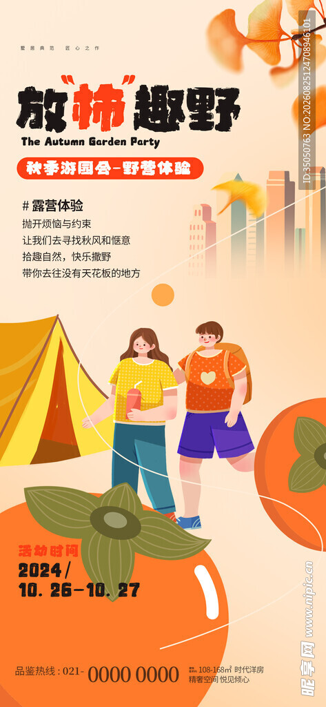 户外露营场景活力满满