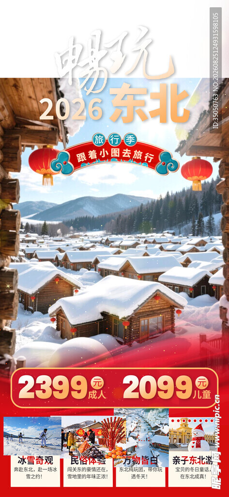 冬日滑雪度假区欢乐景象