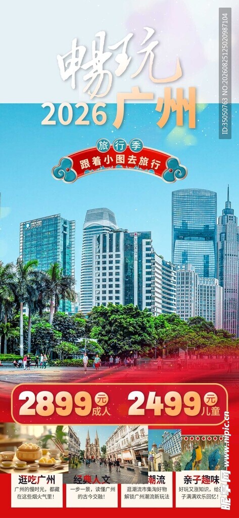 城市房产广告宣传图