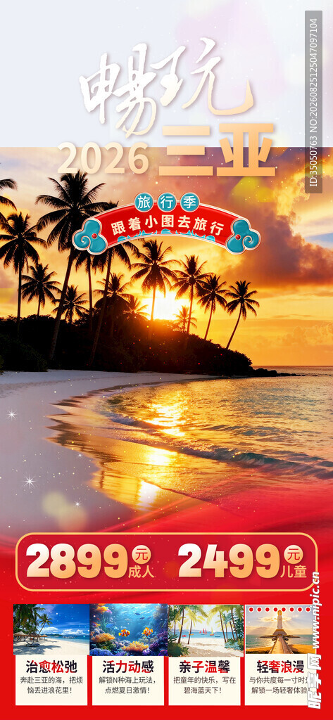海滨度假风光