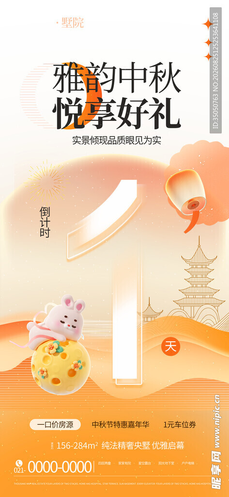中秋促销海报享惊喜好礼