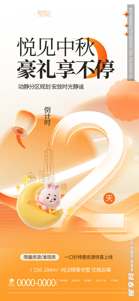 悦享中秋豪礼星光齐绽