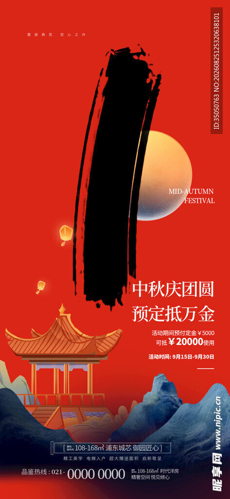 中秋国风海报古韵氛围浓