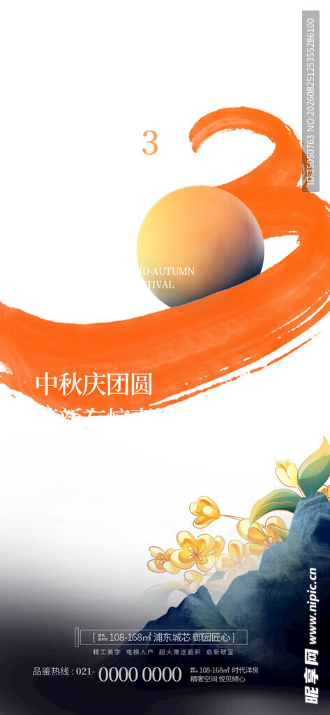 3周年庆典创意宣传图