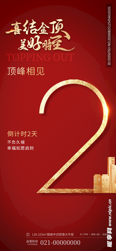 2周年庆典海报