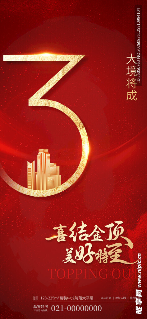 3周年庆典喜庆海报