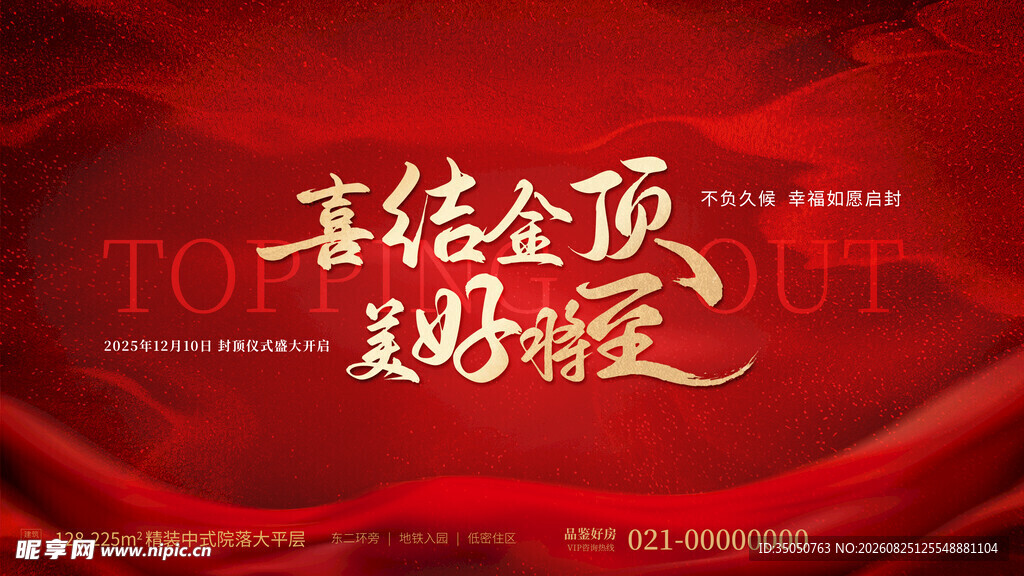 喜庆金顶美好赠礼场景
