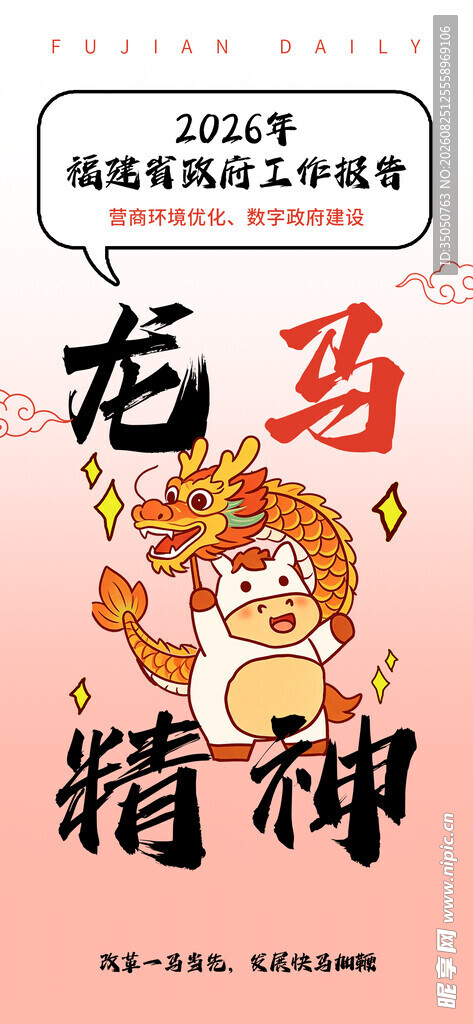 龙马精神插画设计素材