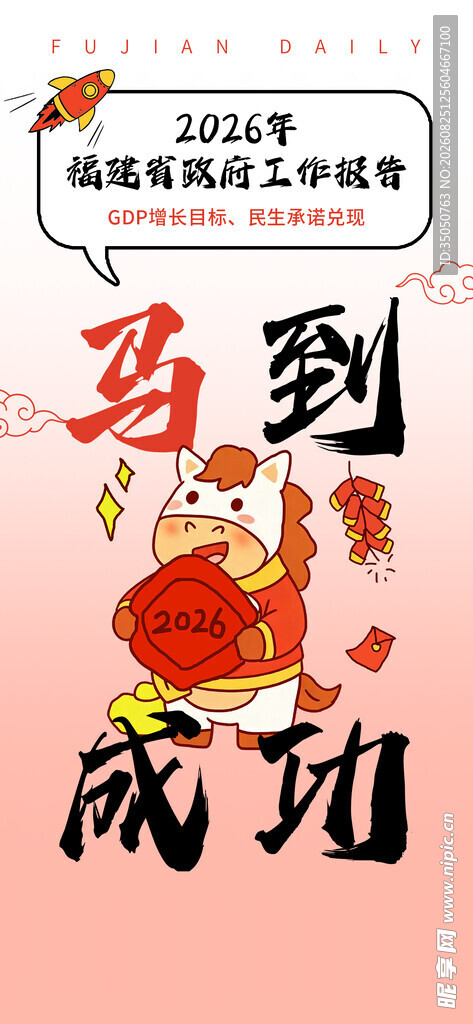 马到成功新年主题插画