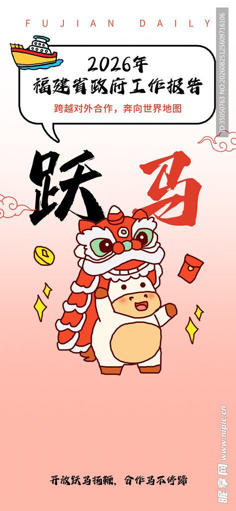 跃马迎春插画素材