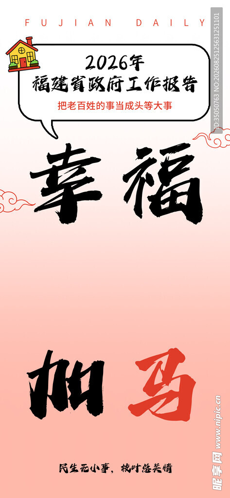 幸福烟马活动宣传海报