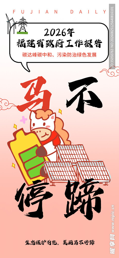 马不停蹄努力奋进插画