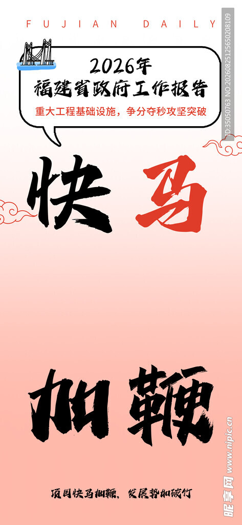 快马加鞭励志海报设计