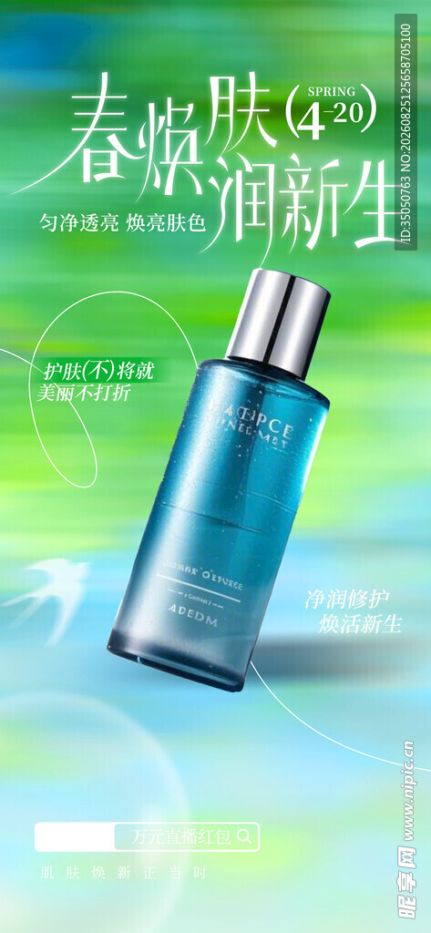 清爽蓝色护肤精华瓶