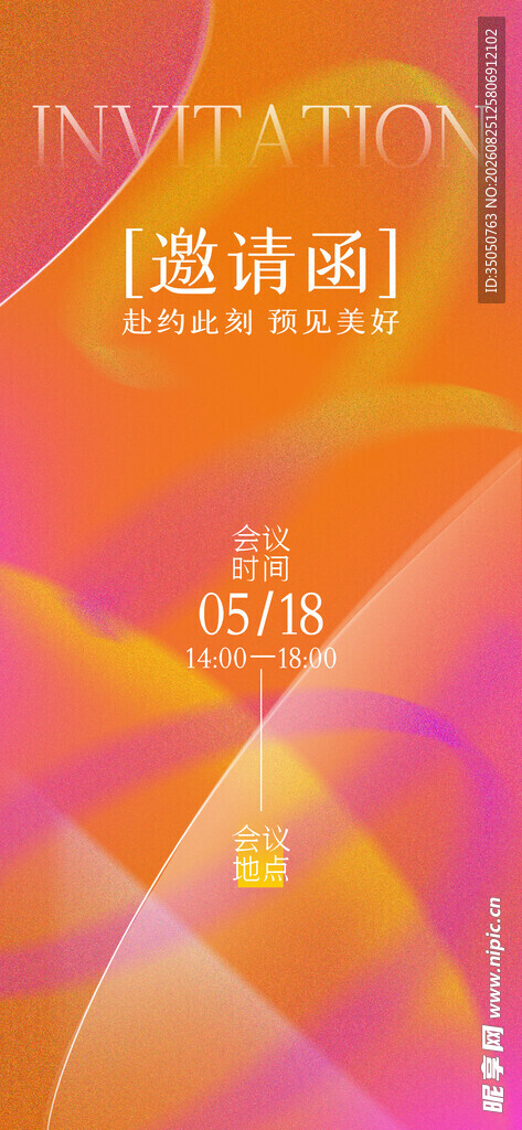 时尚活动邀请函设计图