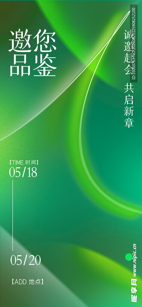 绿色渐变流体科技风背景
