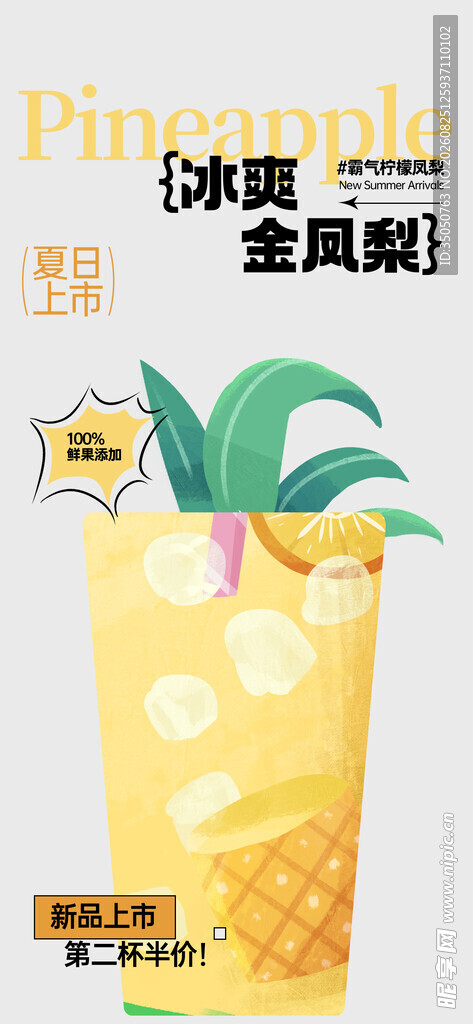 夏日菠萝冰饮清新一夏