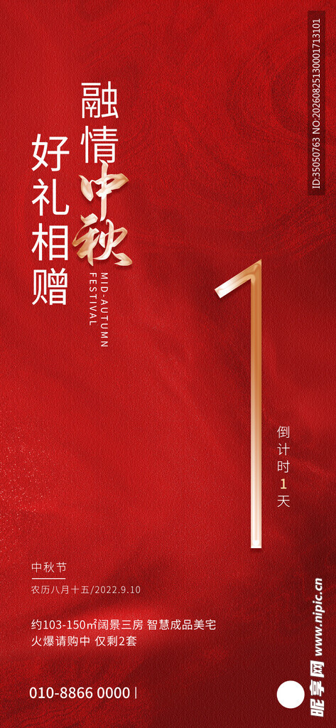 中秋佳节海报设计