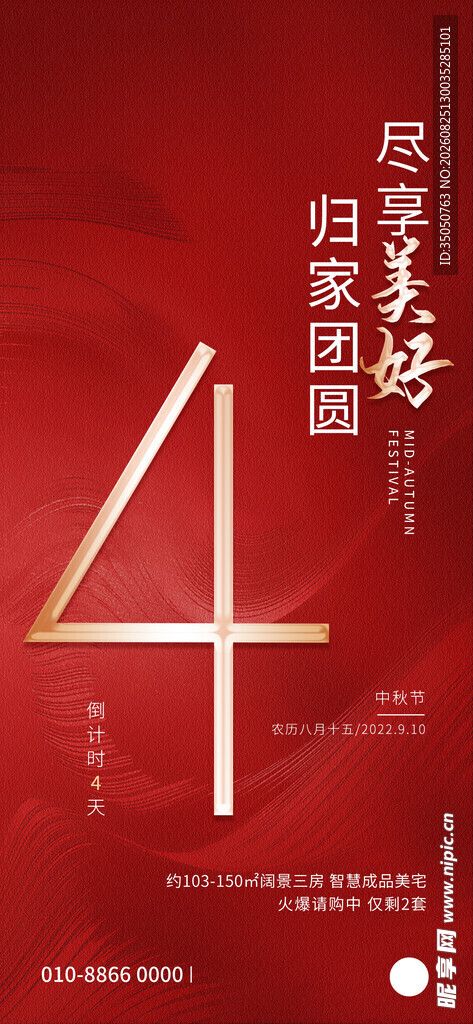 4周年庆典倒计时海报