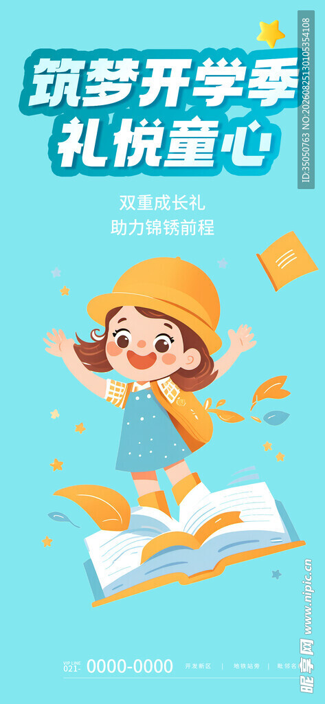萌娃迎开学梦想新起航