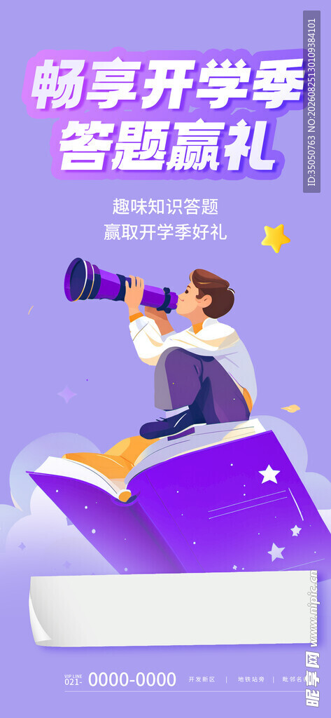 畅享开学季答题赢好礼