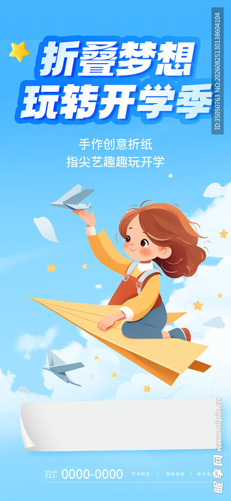 折梦起航开启新学期