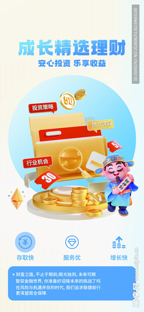 成长福利站开启财富新篇