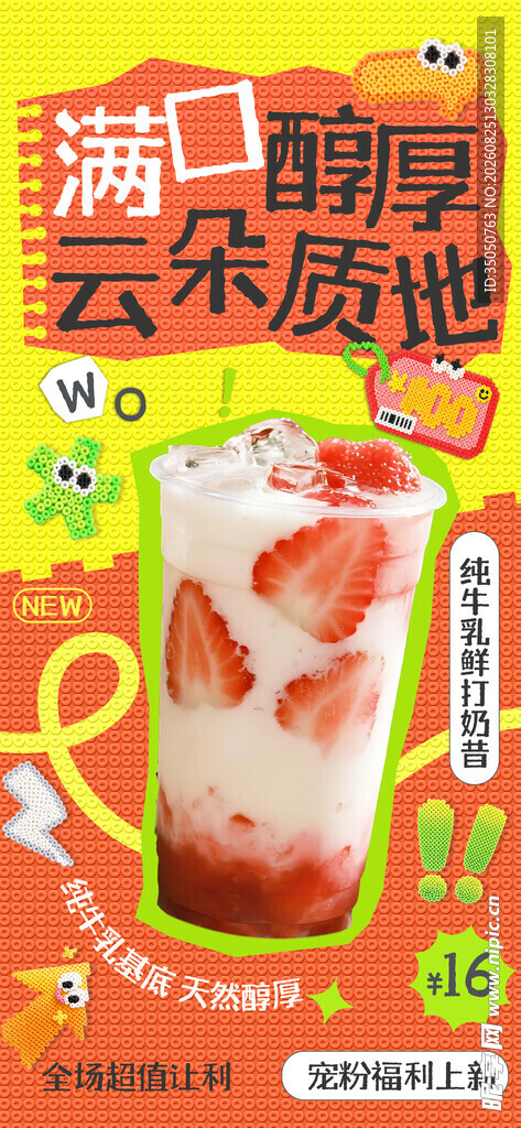 草莓气泡饮开启清爽时刻