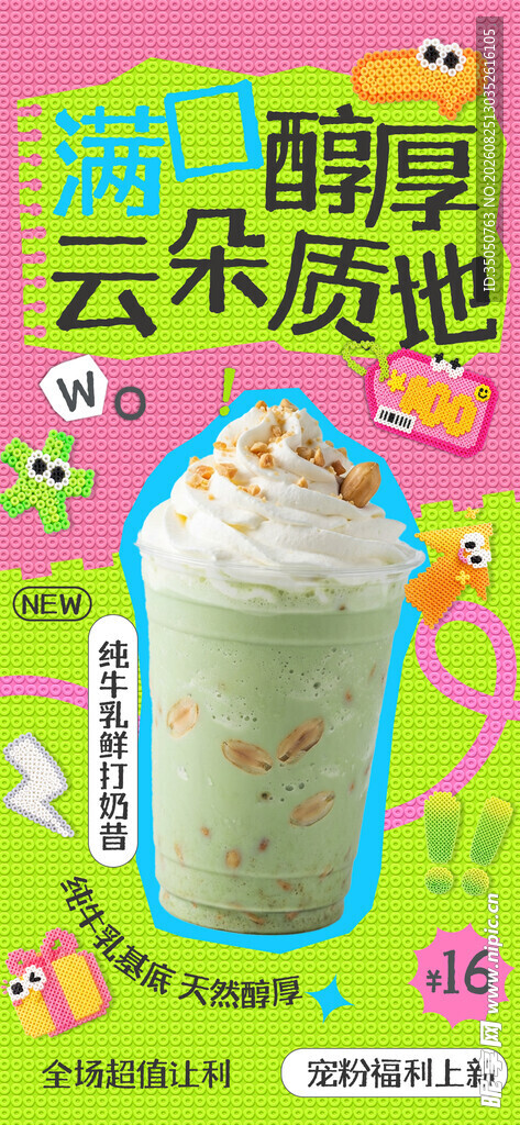 醇厚云朵质地的美味饮品